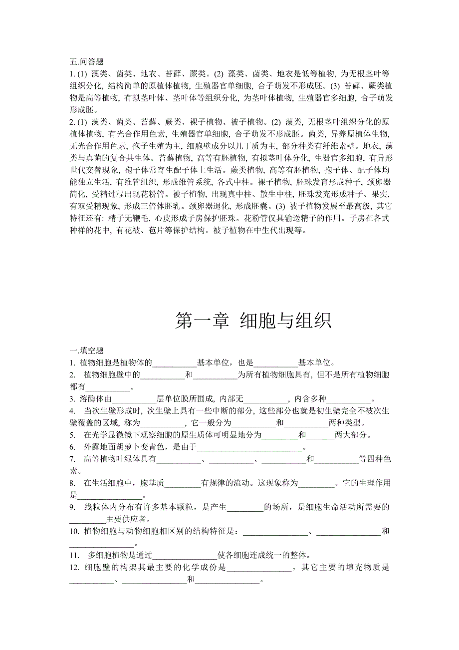 【生物课件】植物学习题及答案_第3页