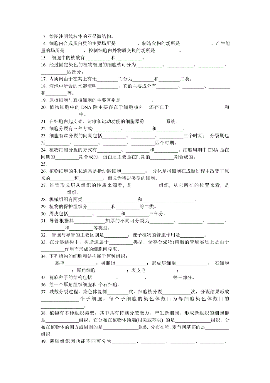 【生物课件】植物学习题及答案_第4页