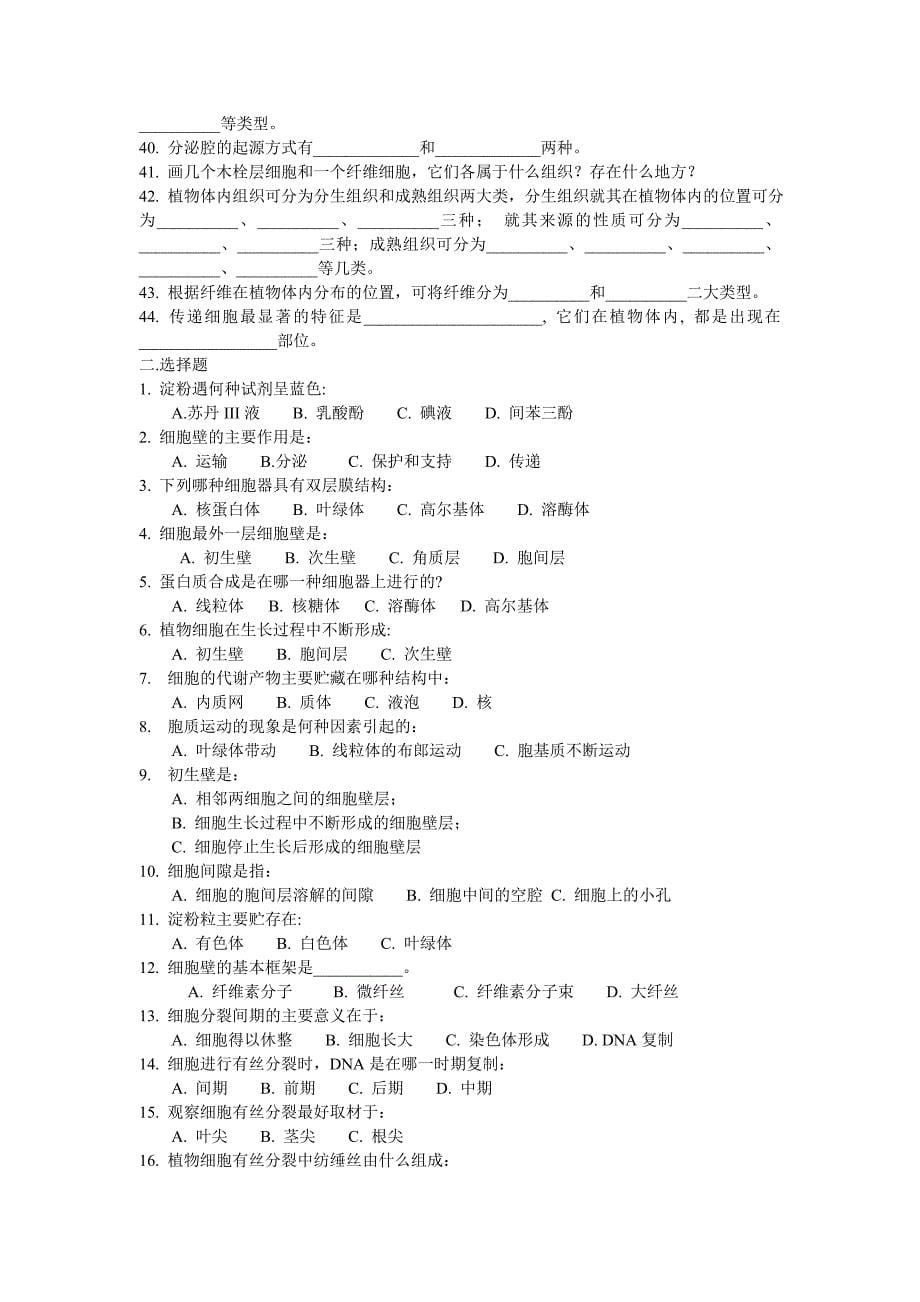 【生物课件】植物学习题及答案_第5页