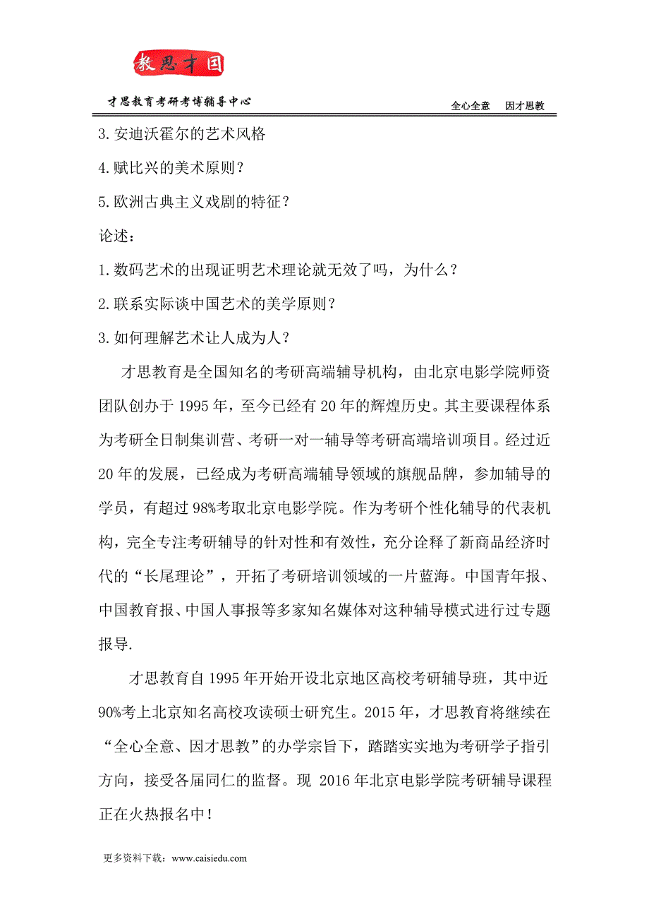 2015北京电影学院文学系考研真题及讲解_第3页