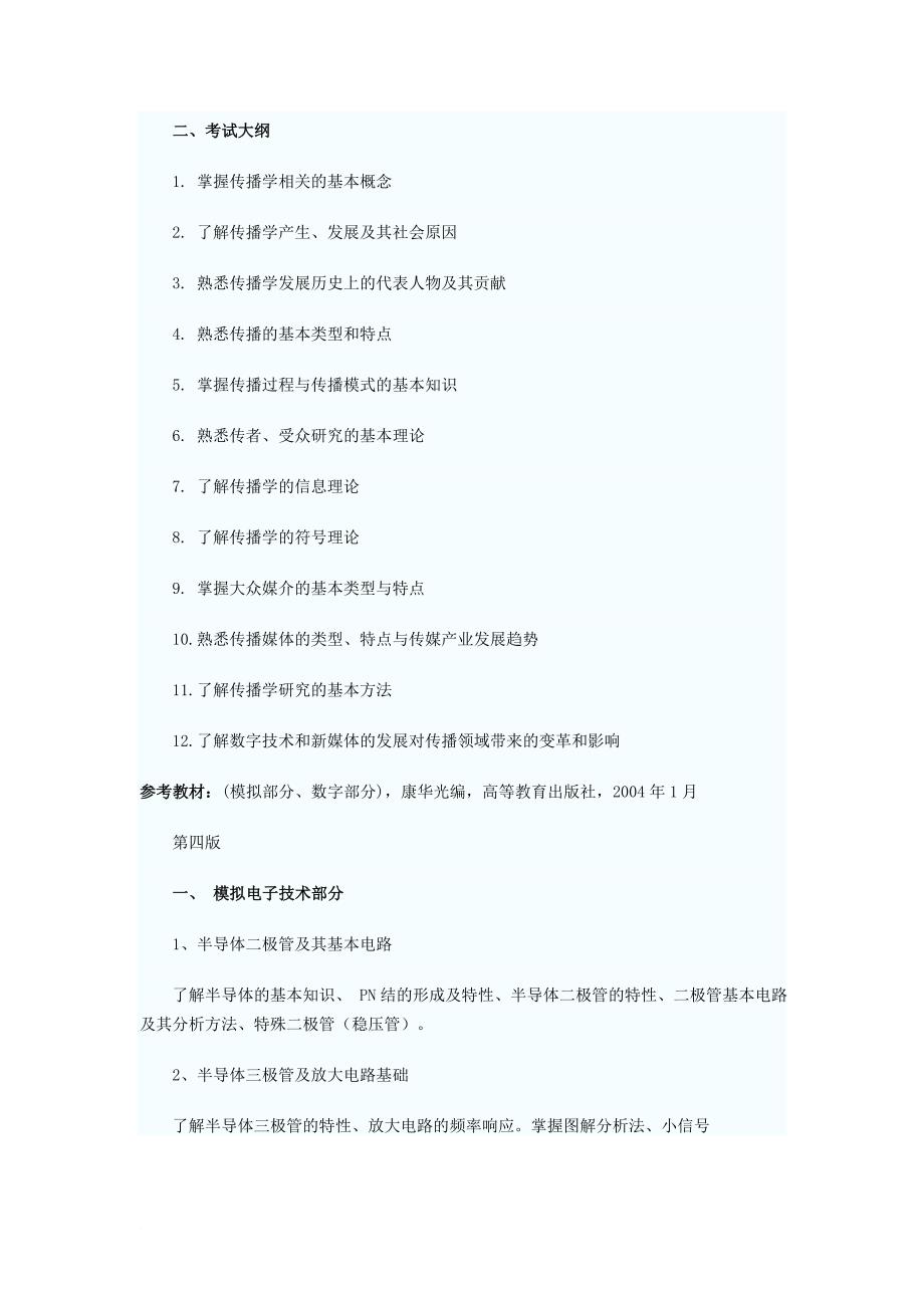 出版印刷与艺术设计学院2014年考研大纲_第2页