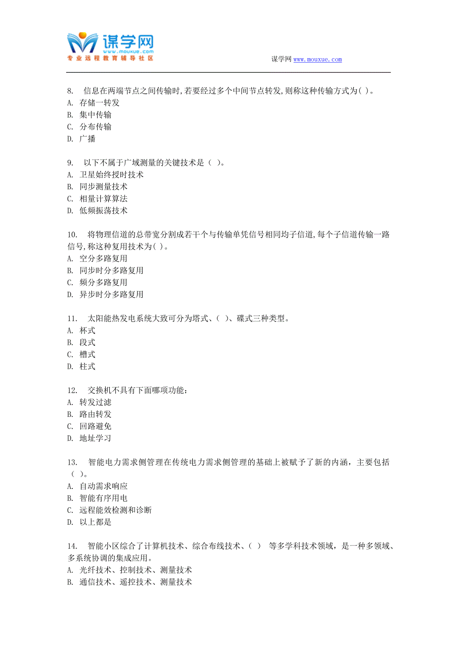 四川大学《智能电网通信协议体系》17春在线作业2_第2页