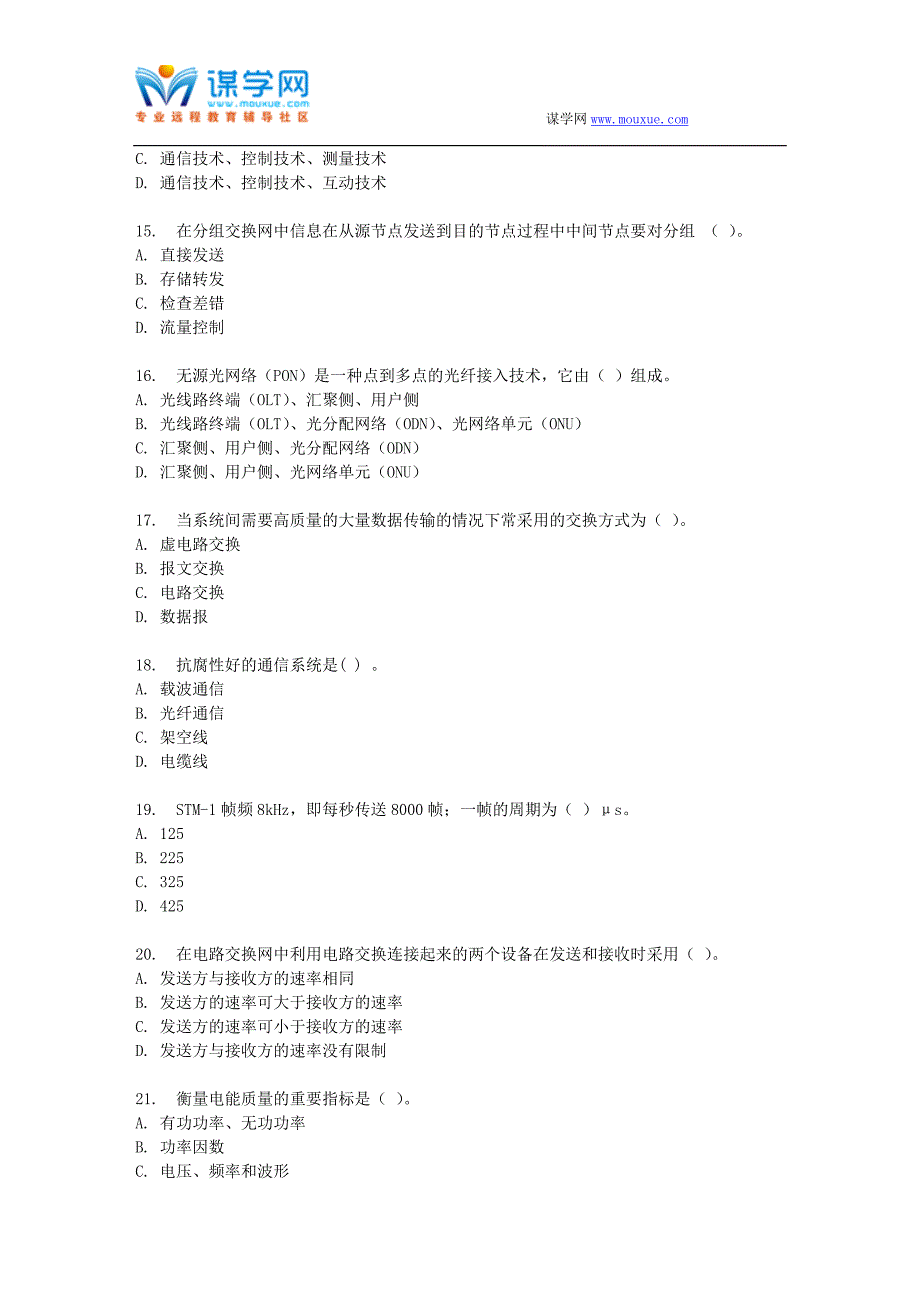 四川大学《智能电网通信协议体系》17春在线作业2_第3页