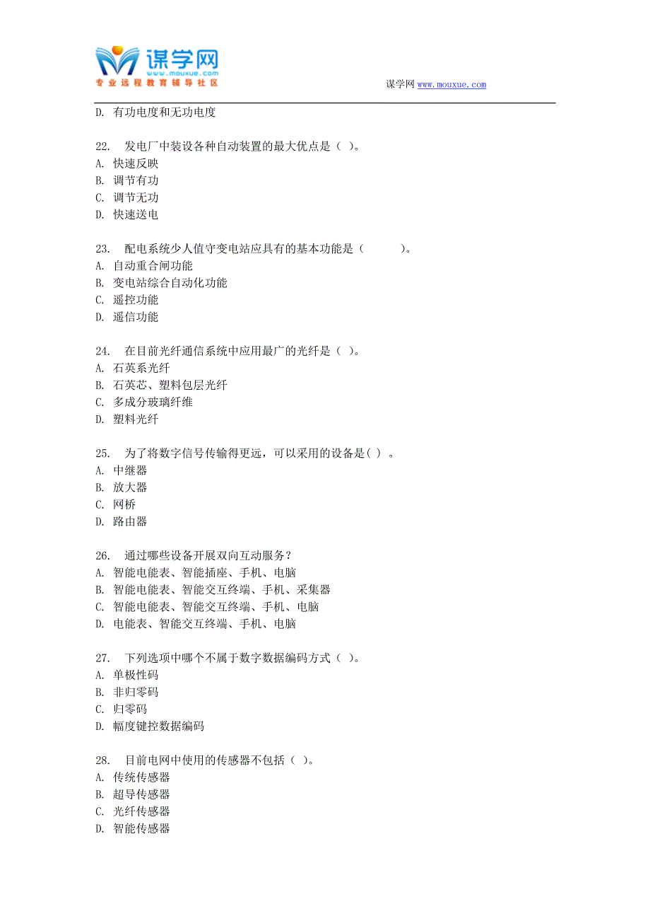 四川大学《智能电网通信协议体系》17春在线作业2_第4页