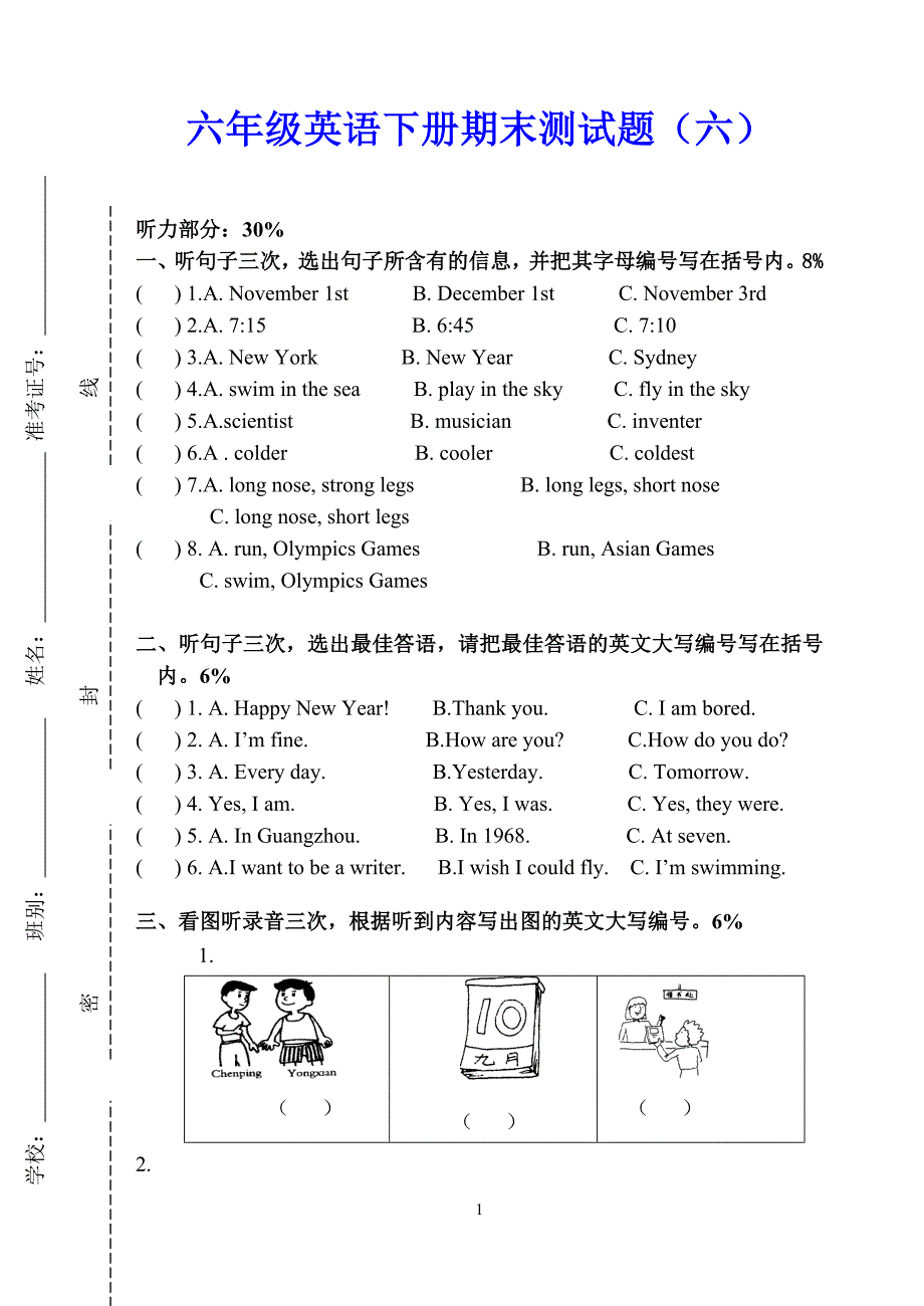 六年级英语下册期末测试题（六）_第1页