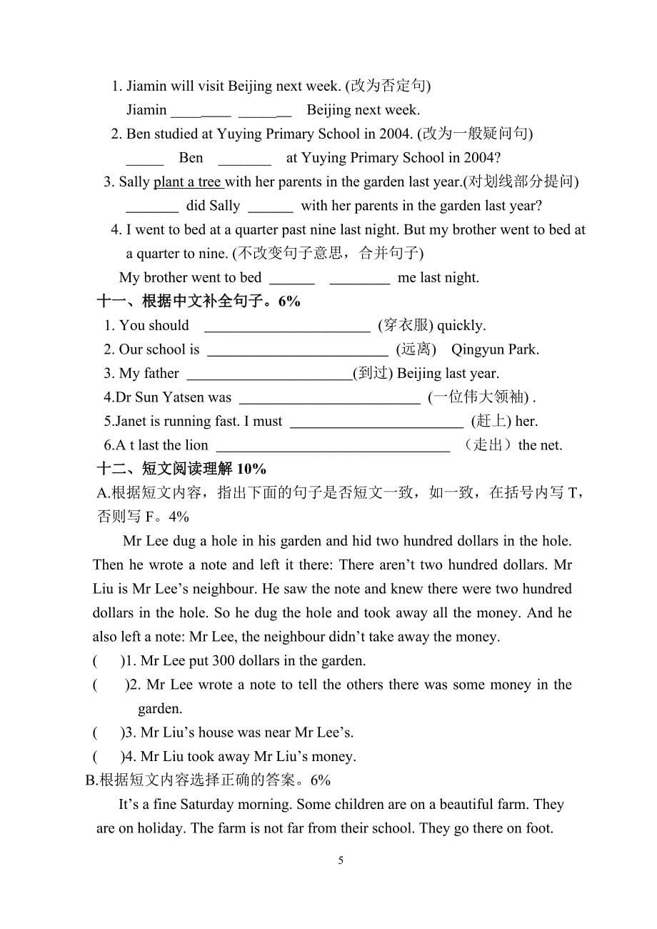 六年级英语下册期末测试题（六）_第5页