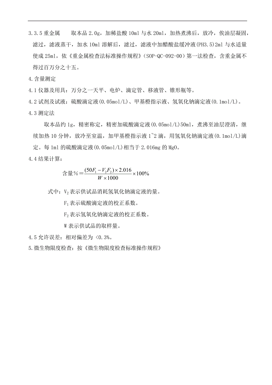 实验室易炭化物操作规程_第4页