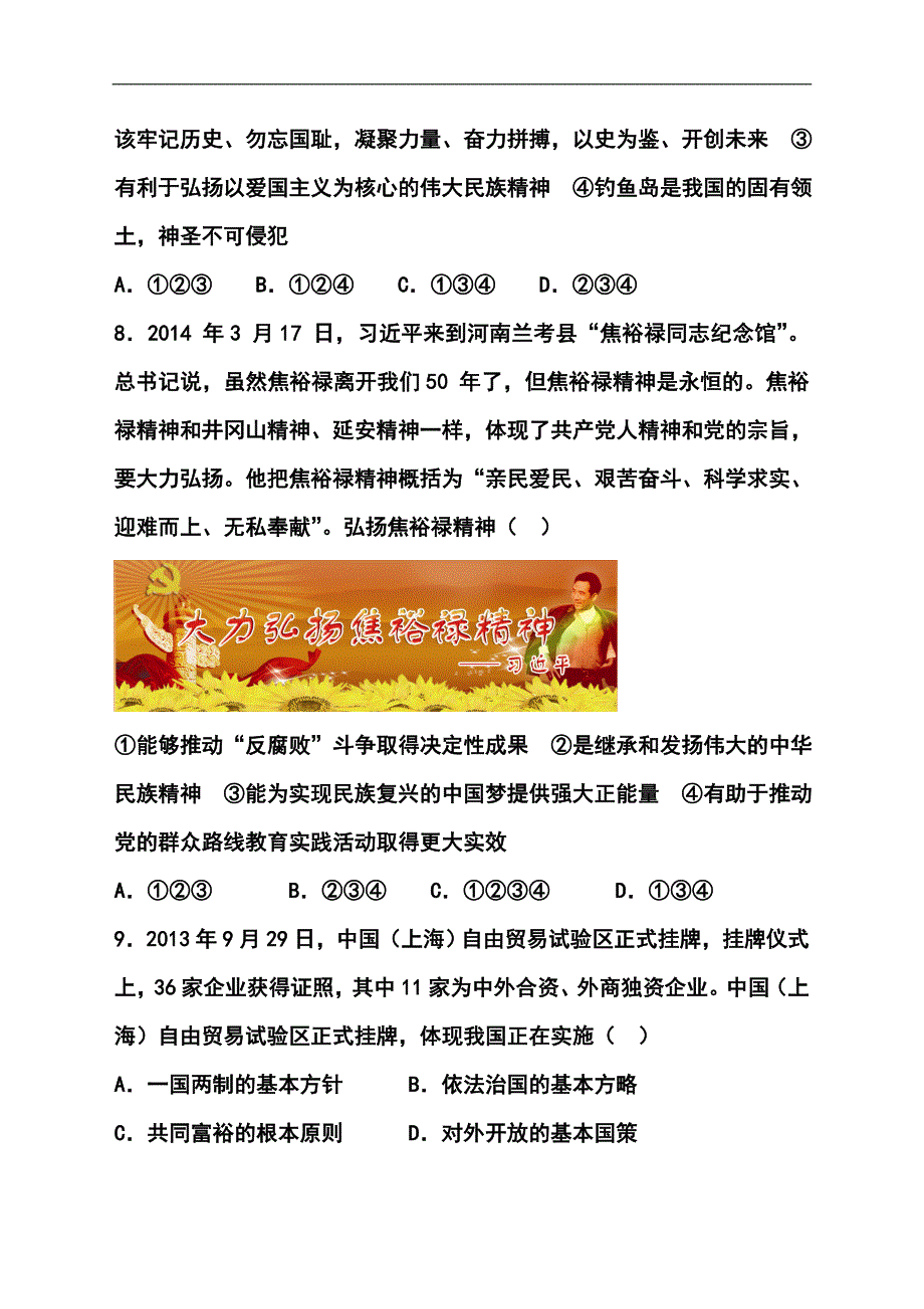 2014年黄冈市中考模拟政治试题d卷及答案_第4页