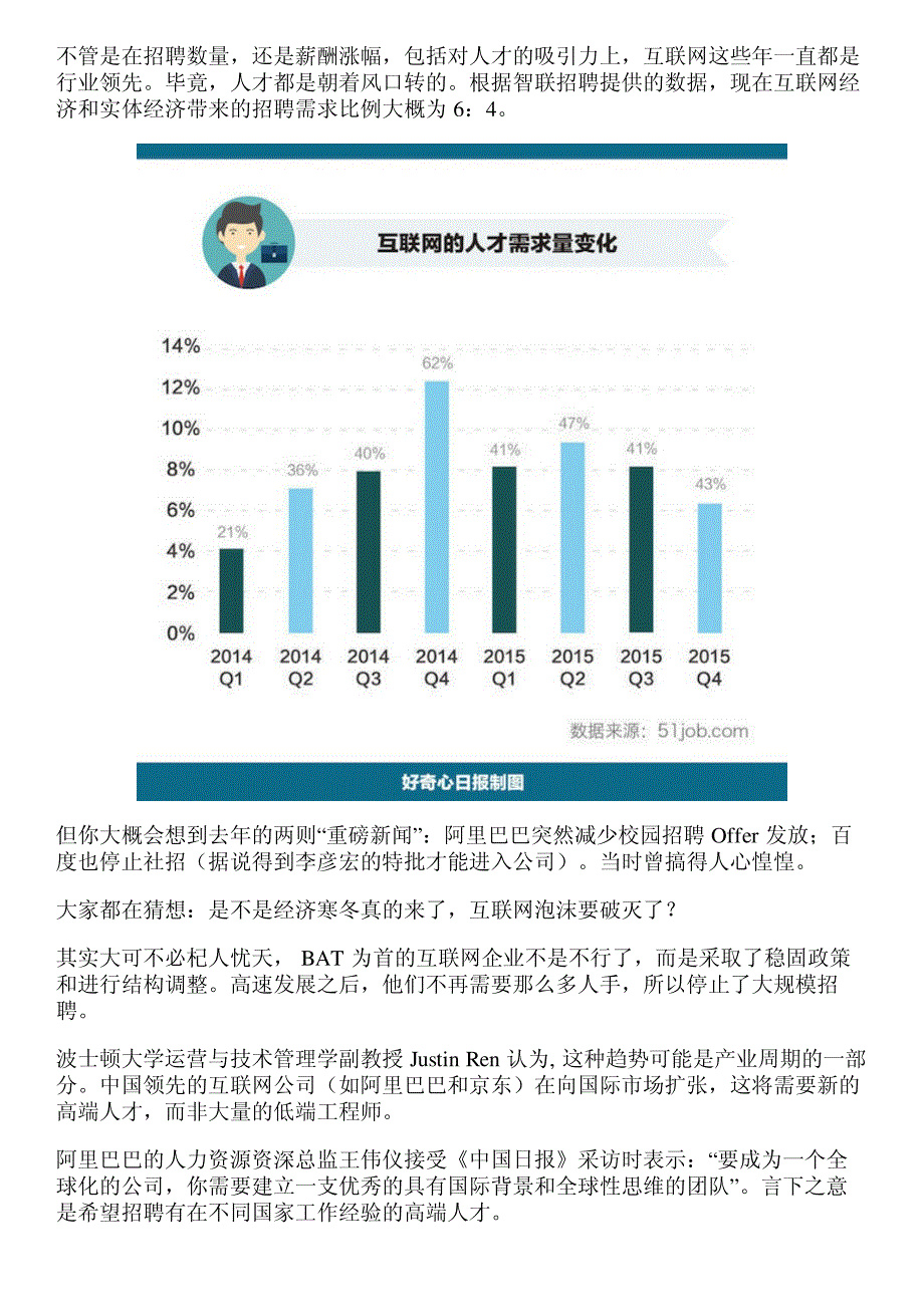 作为或即将成为一个“公司人”,今年招聘市场这些变化值得你注意_第3页