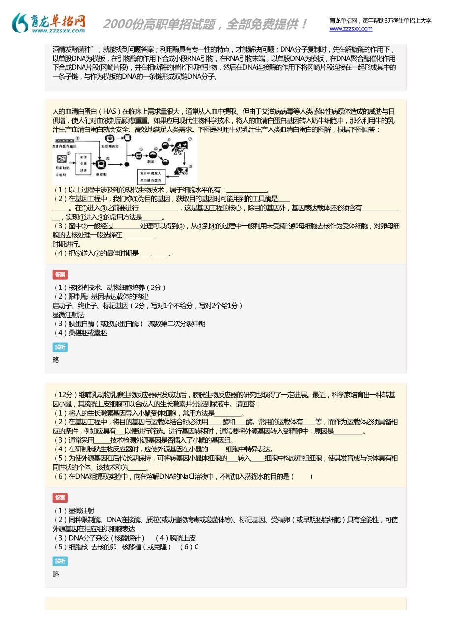 2018年陕西综合素质测试生物模拟考_第2页