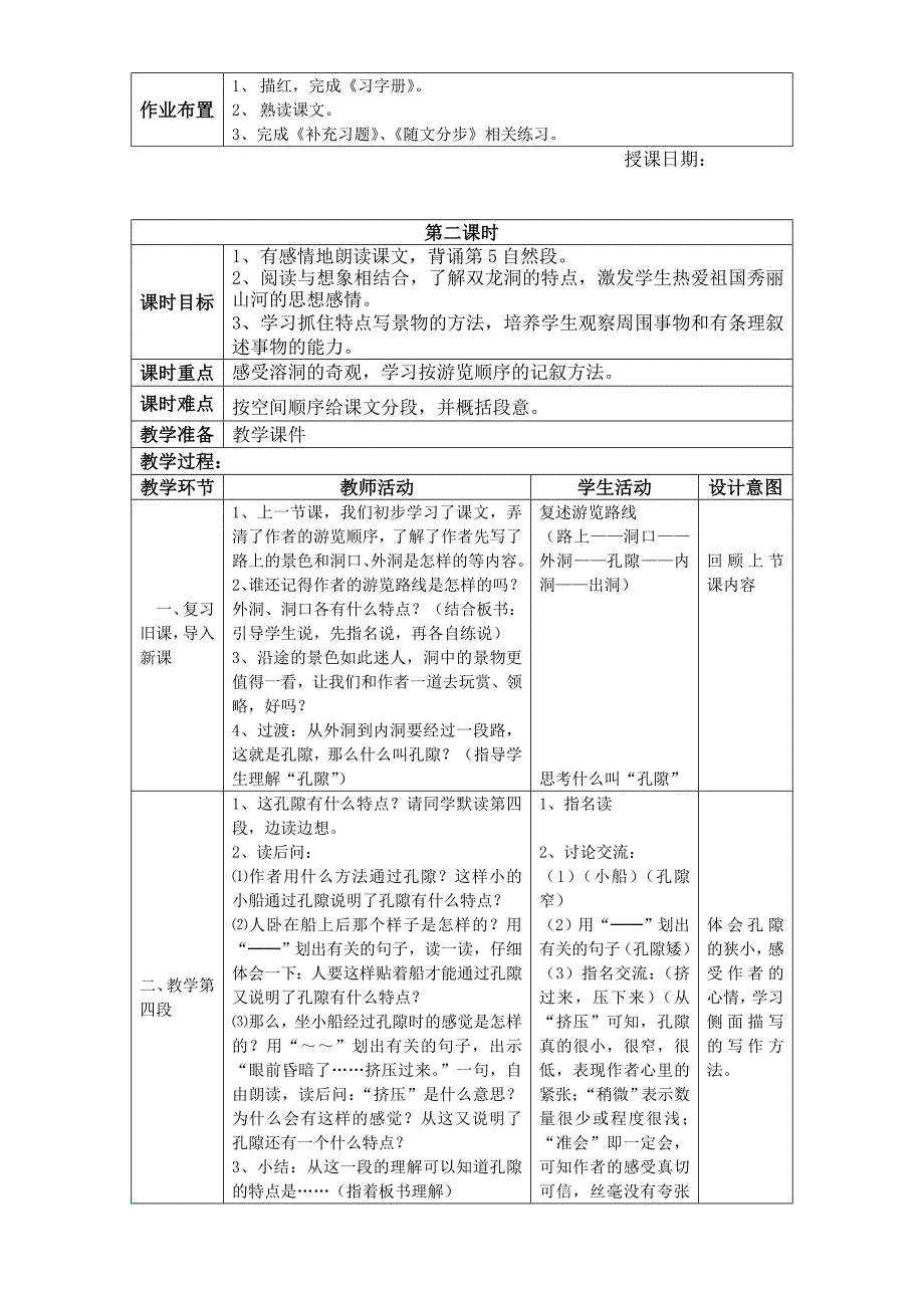 4、记金华的双龙洞_第3页