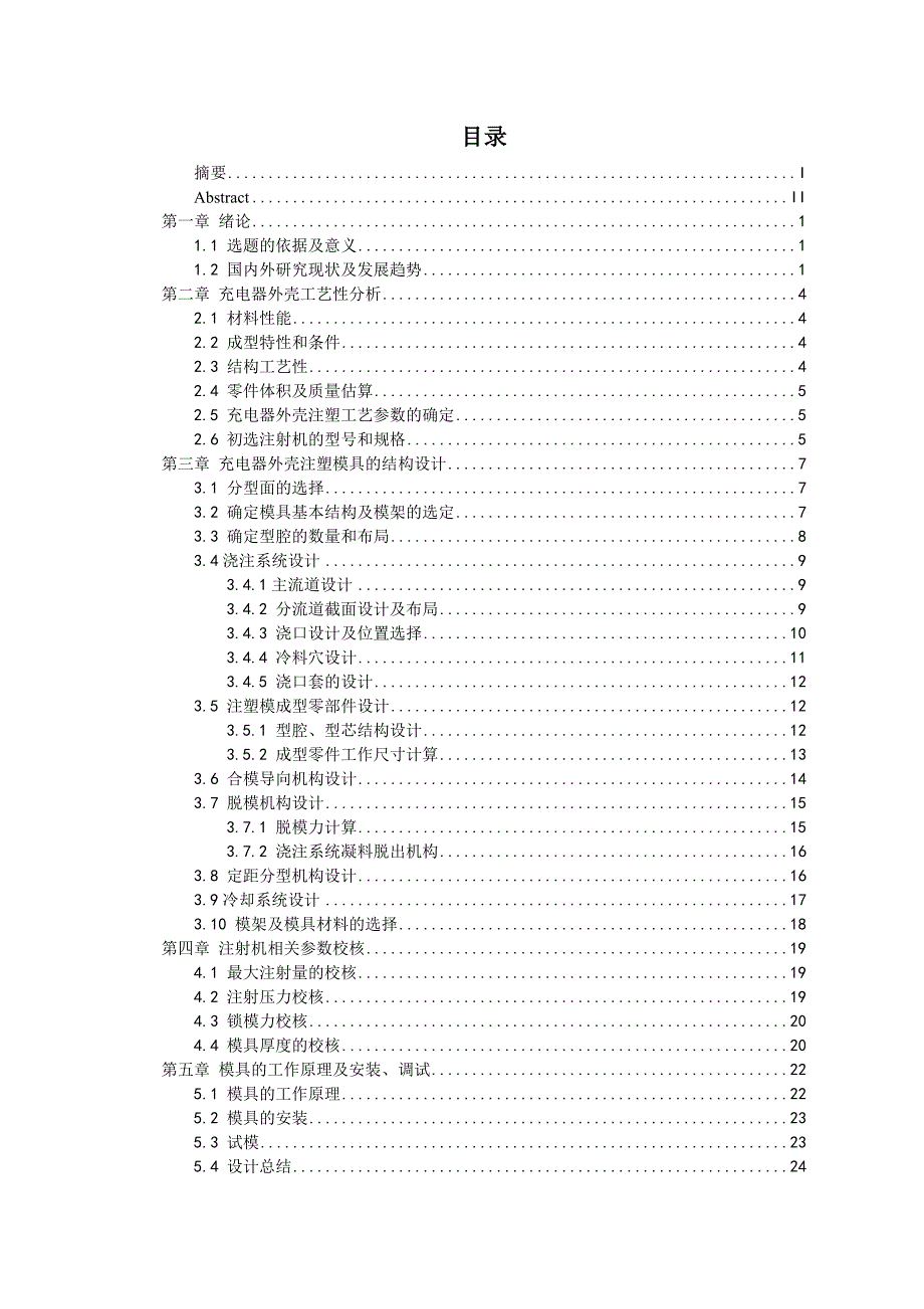 Z充电器外壳注塑模具设计_第3页