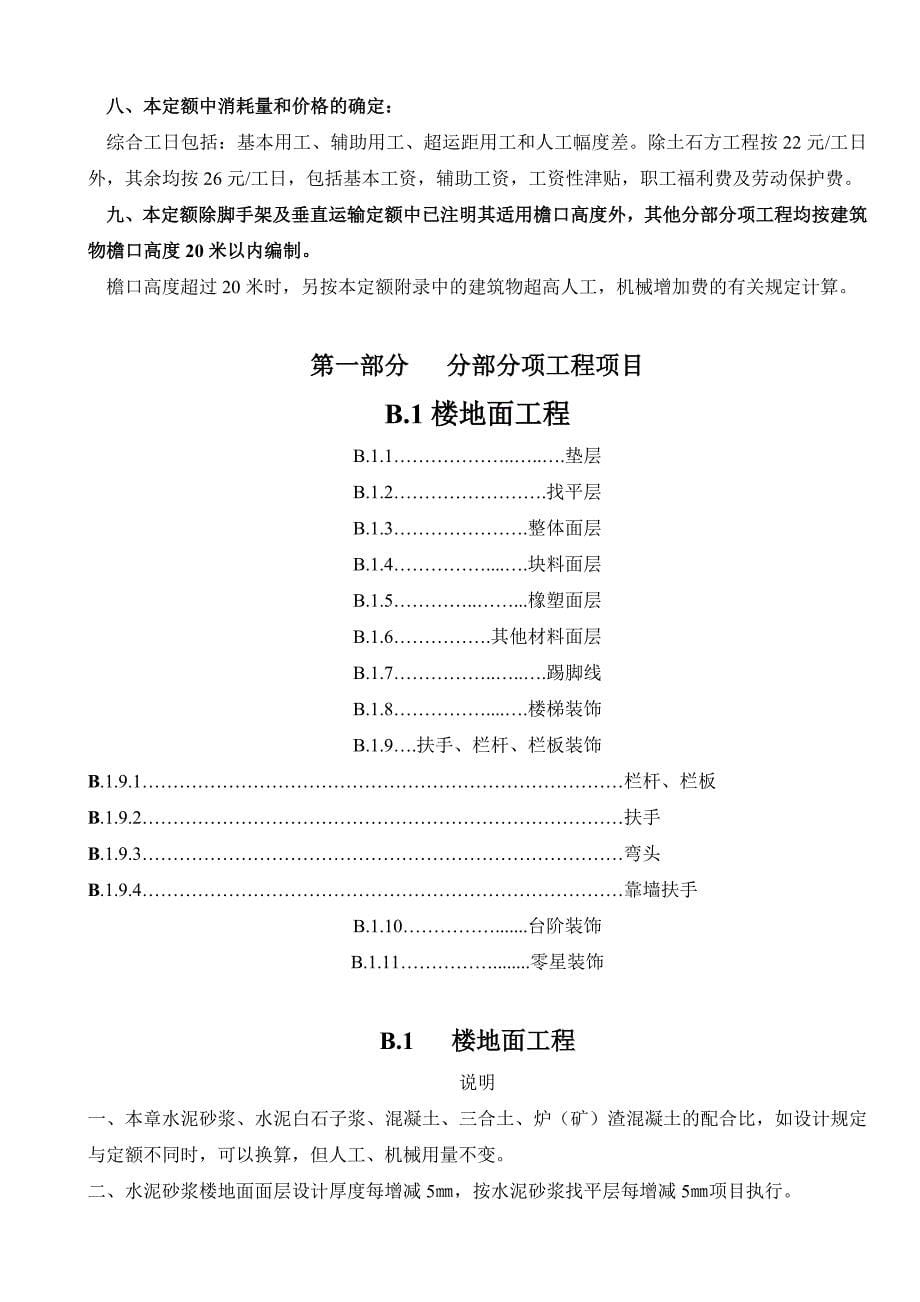 贵州省装饰装修工程计价定额《2004》_第5页