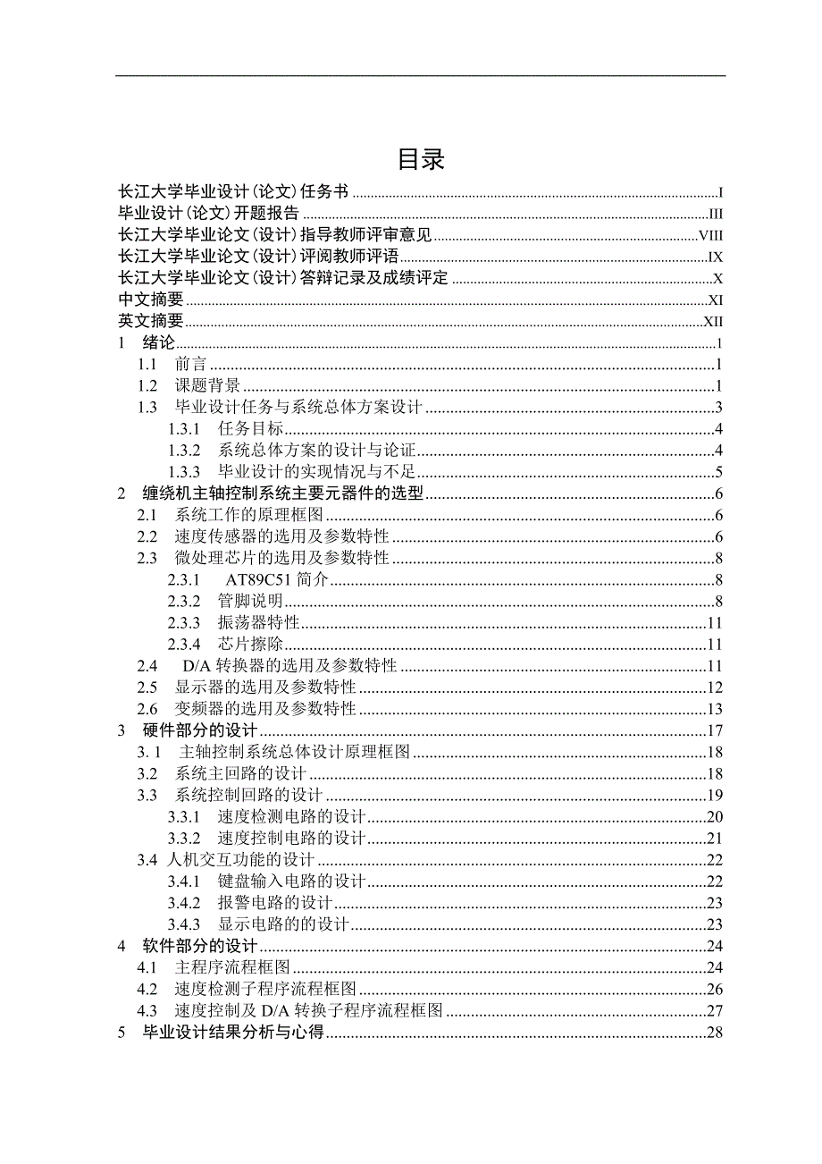 [工学]缠绕机主轴控制系统设计论文_第2页