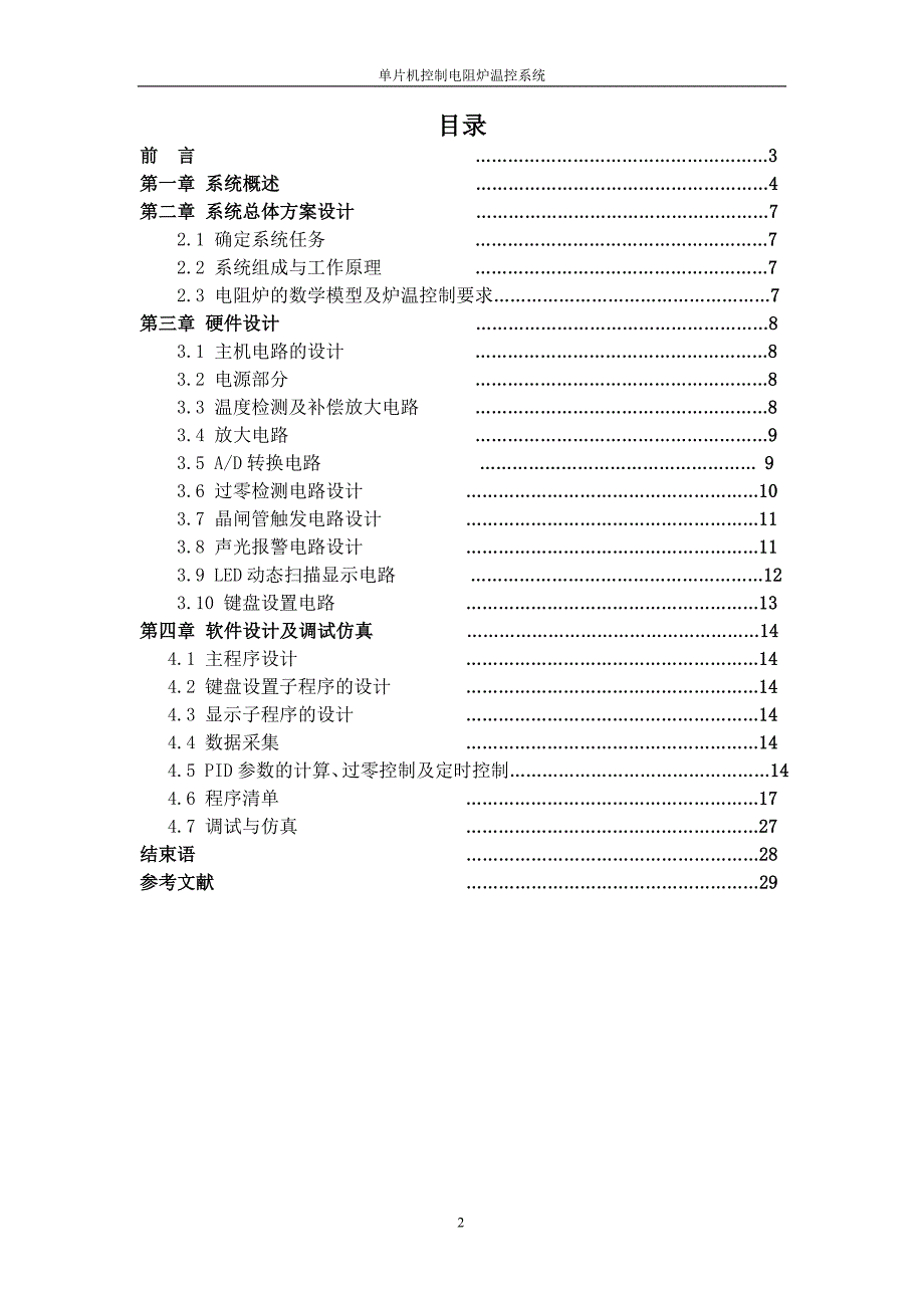 单片机控制电阻炉温控系统_第3页