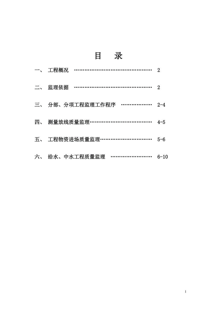 给水、中水管网工程监理实施细则_第2页