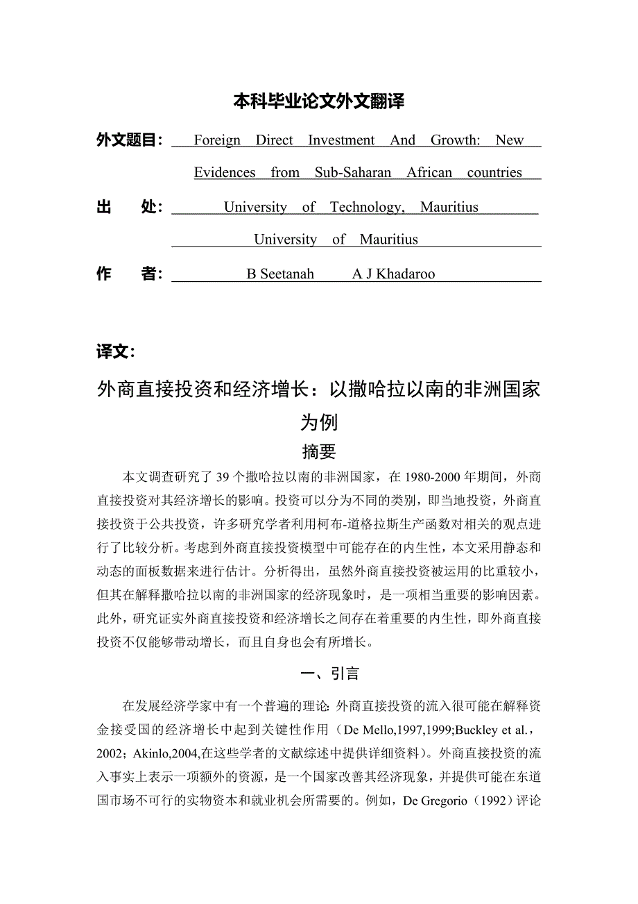 外商直接投资和经济增长：以撒哈拉以南的非洲国家为例【外文翻译】_第1页