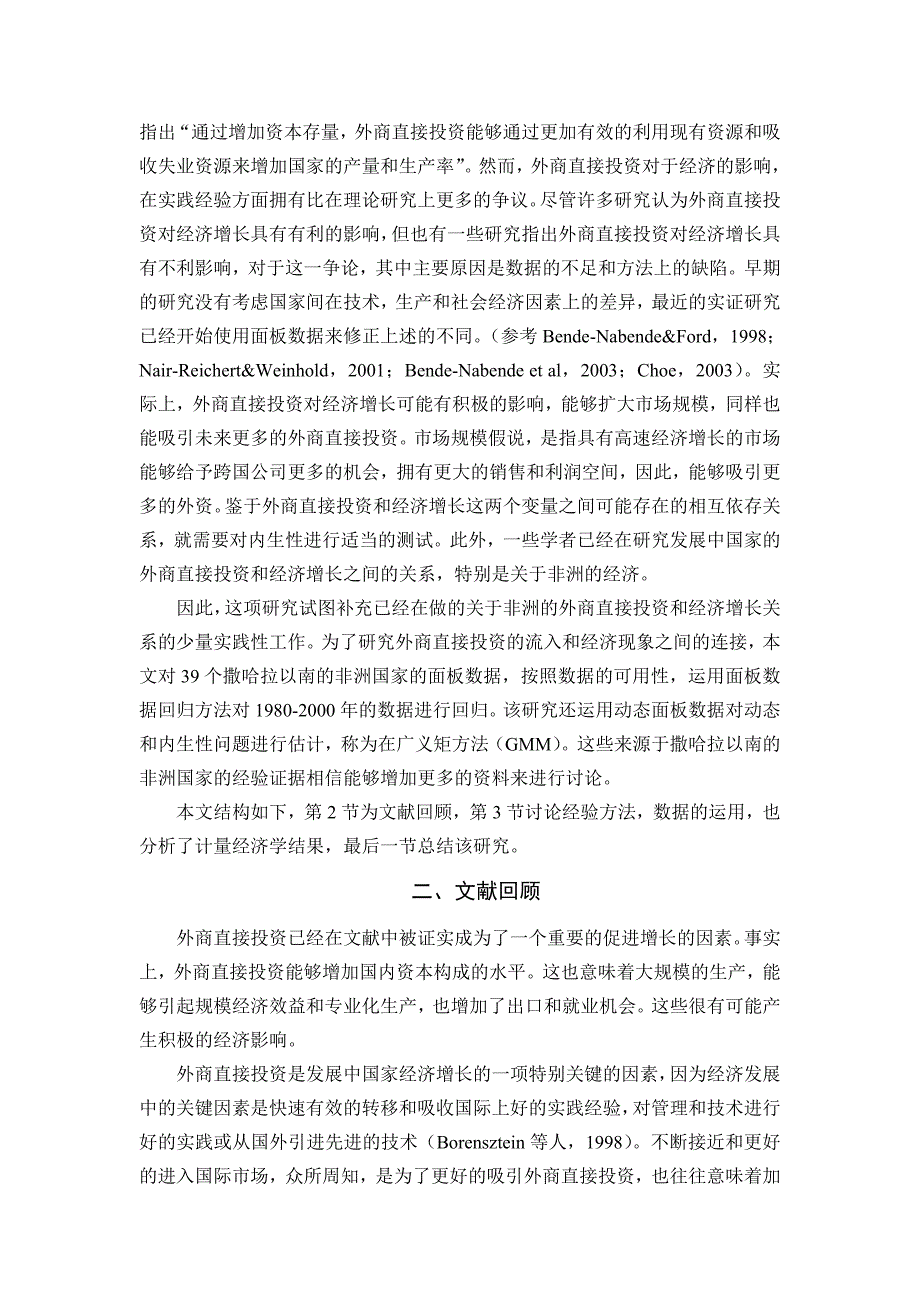 外商直接投资和经济增长：以撒哈拉以南的非洲国家为例【外文翻译】_第2页