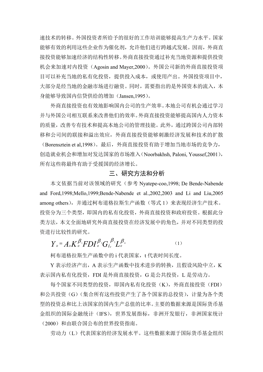 外商直接投资和经济增长：以撒哈拉以南的非洲国家为例【外文翻译】_第3页