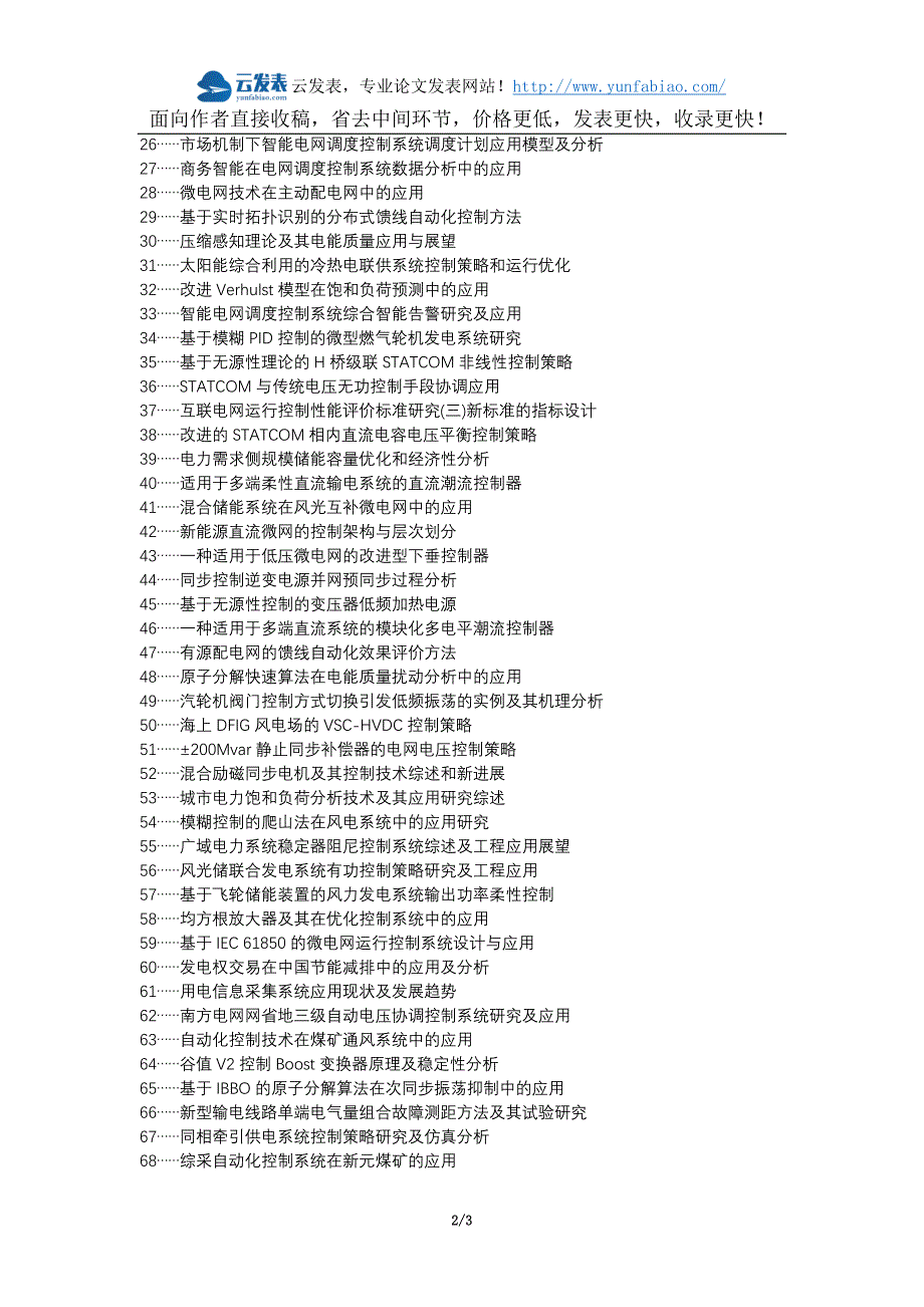 湛河区职称论文发表-电气工程自动化控制应用分析发展趋势论文选题题目_第2页