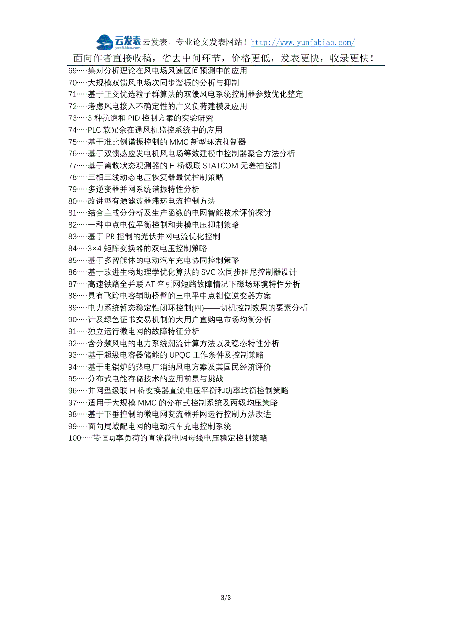 湛河区职称论文发表-电气工程自动化控制应用分析发展趋势论文选题题目_第3页
