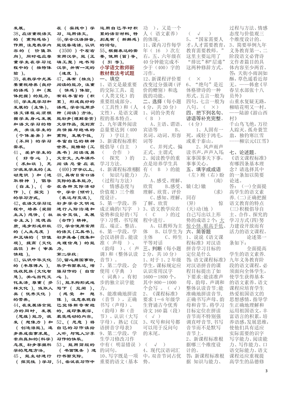 2011年新课程小学语文教材教法要求_第3页