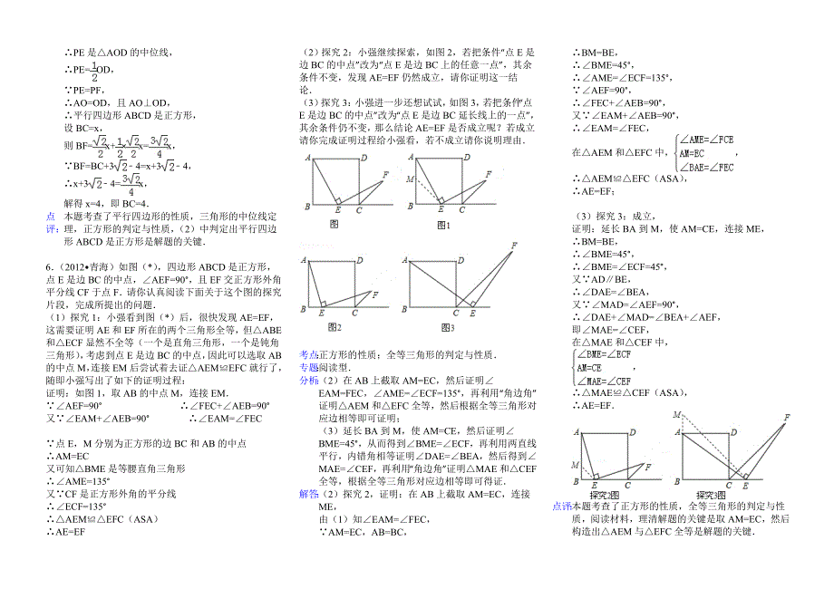 四边形探究练习题四边形_第3页