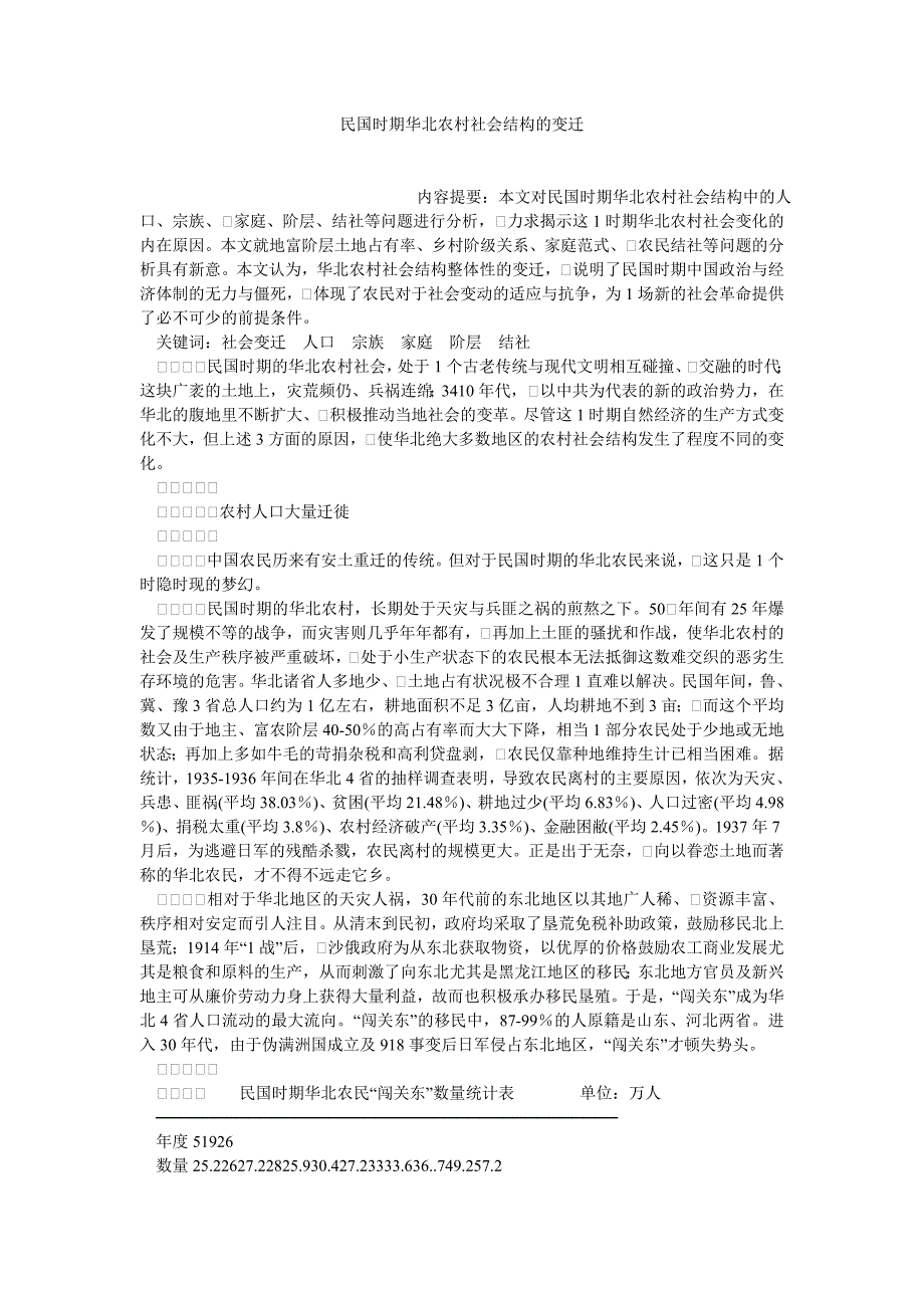 农村研究论文民国时期华北农村社会结构的变迁_第1页