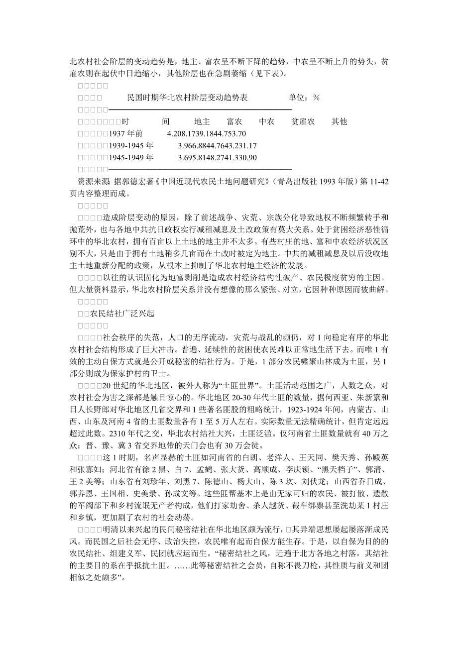 农村研究论文民国时期华北农村社会结构的变迁_第5页