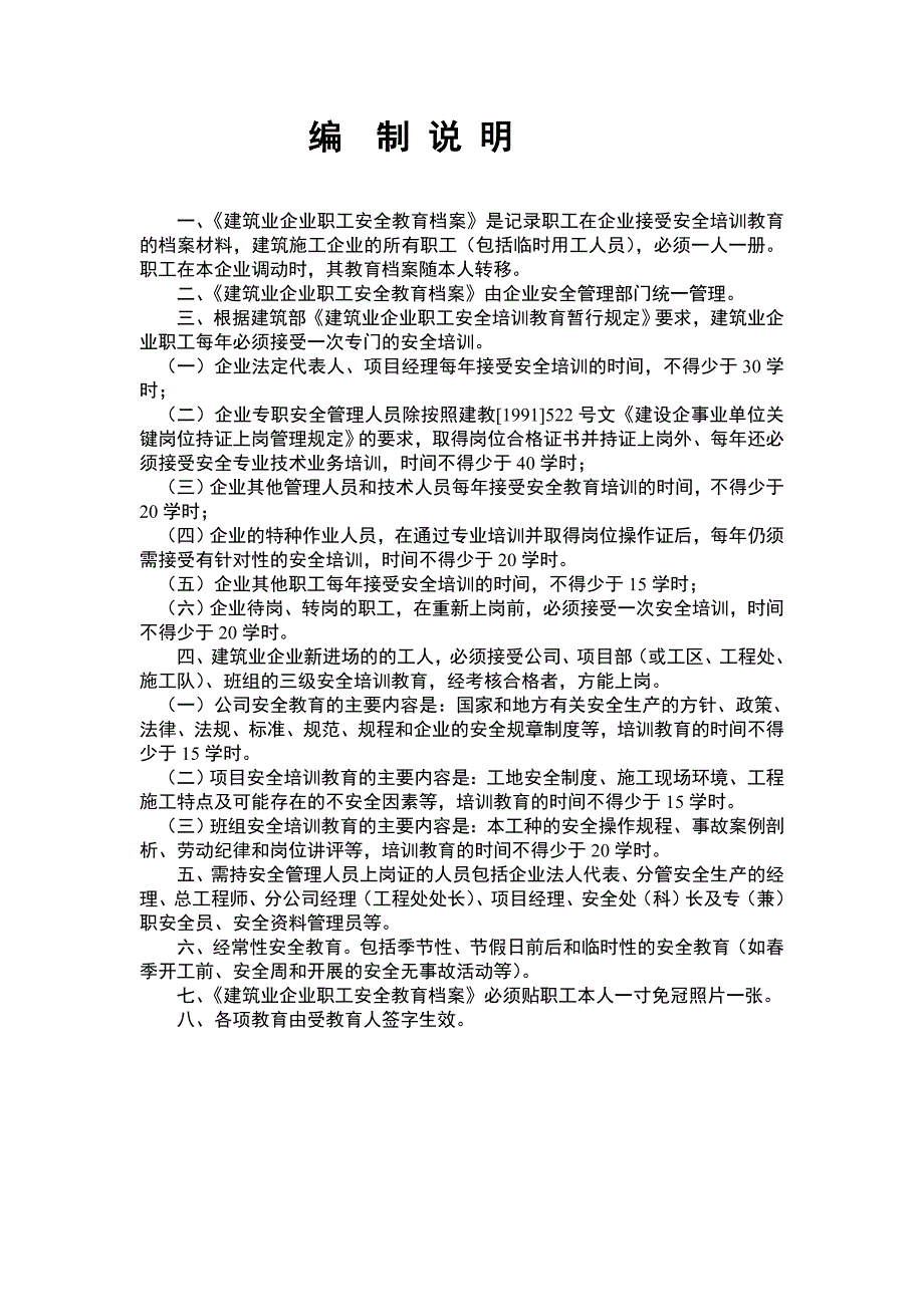 建筑业企业职工安全教育档案范例_第2页