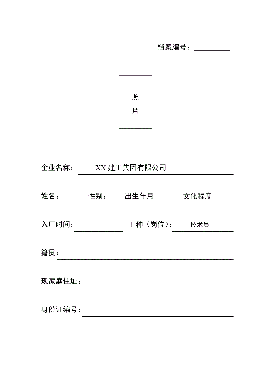 建筑业企业职工安全教育档案范例_第3页