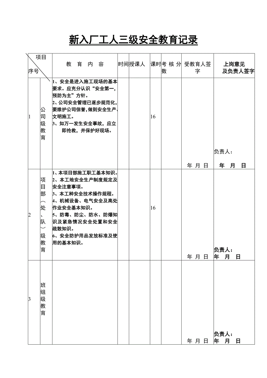 建筑业企业职工安全教育档案范例_第4页