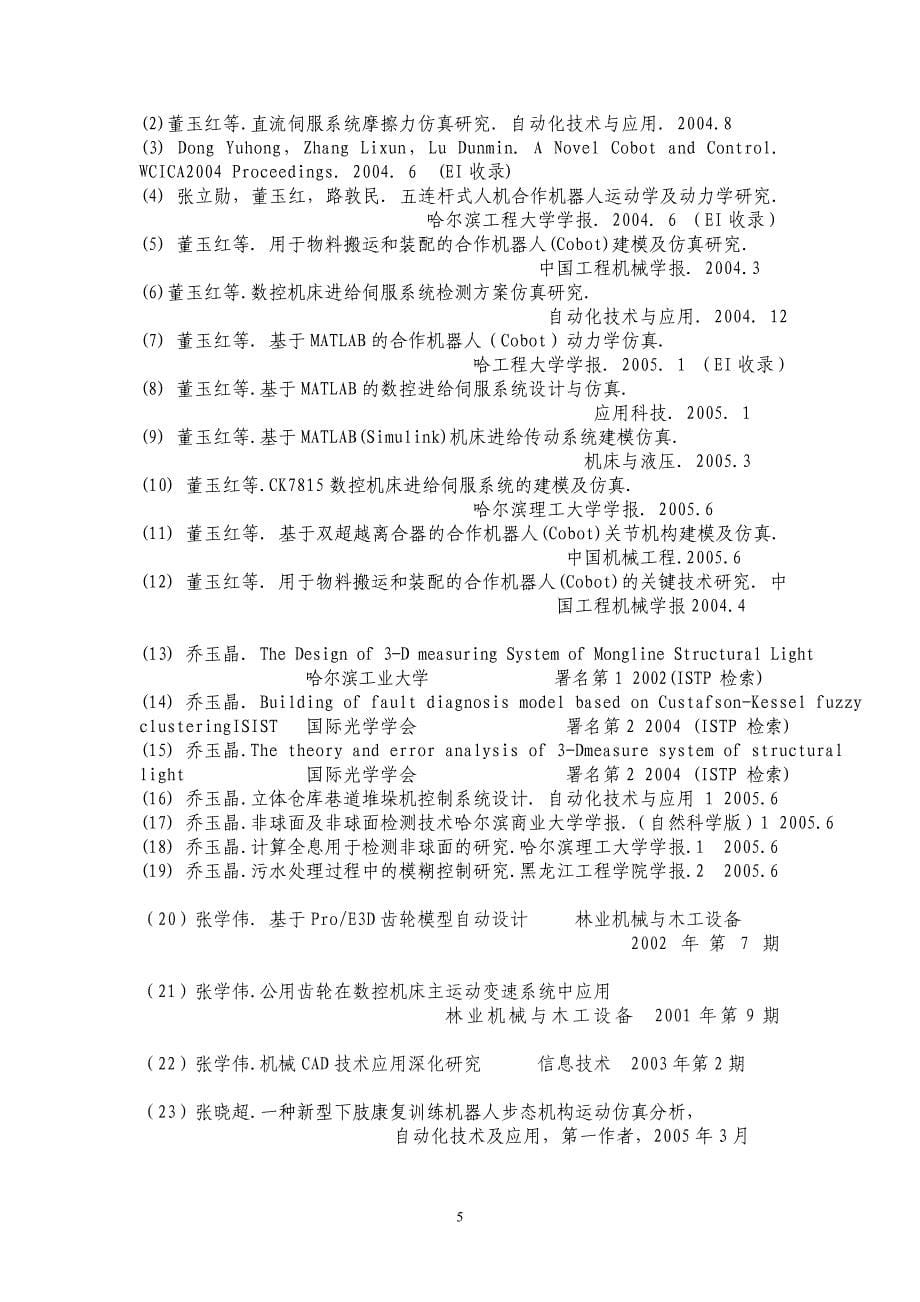 机电传动控制(含PLC)_第5页