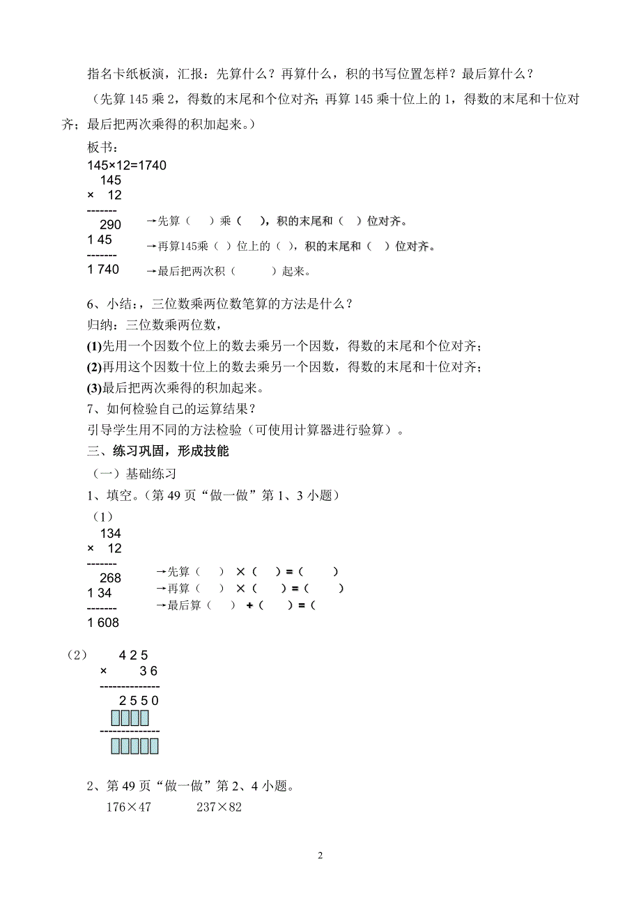 四年级上册三位数乘两位数（例1）教学设计_第2页