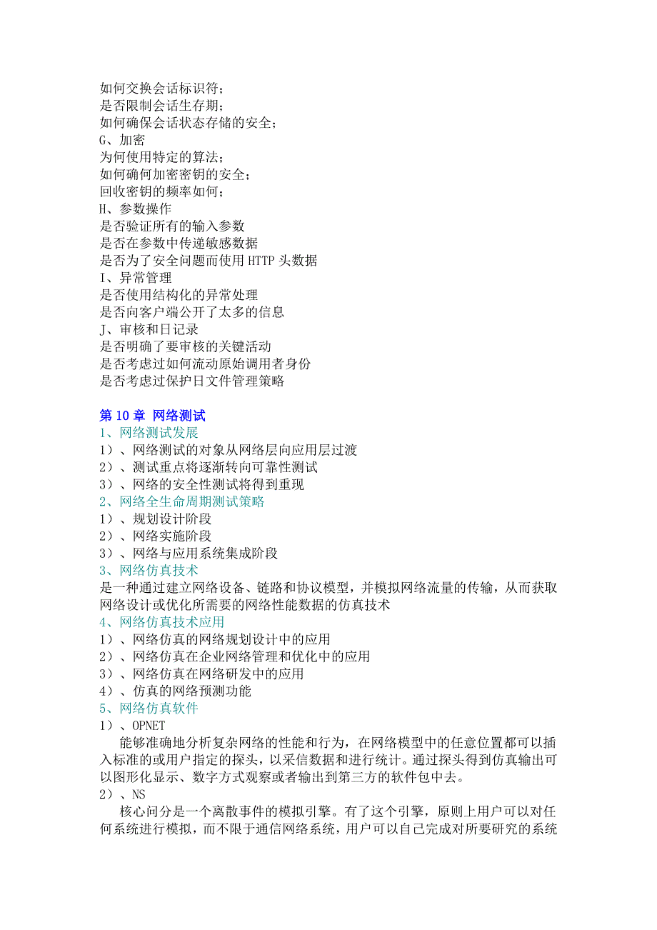 应用负载压力测试复习纲要_第4页