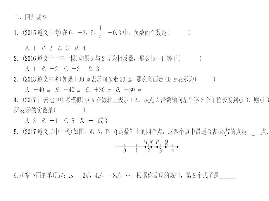 2018届中考数学一轮复习课件：第1课时实数的概念(共10张PPT)_第5页