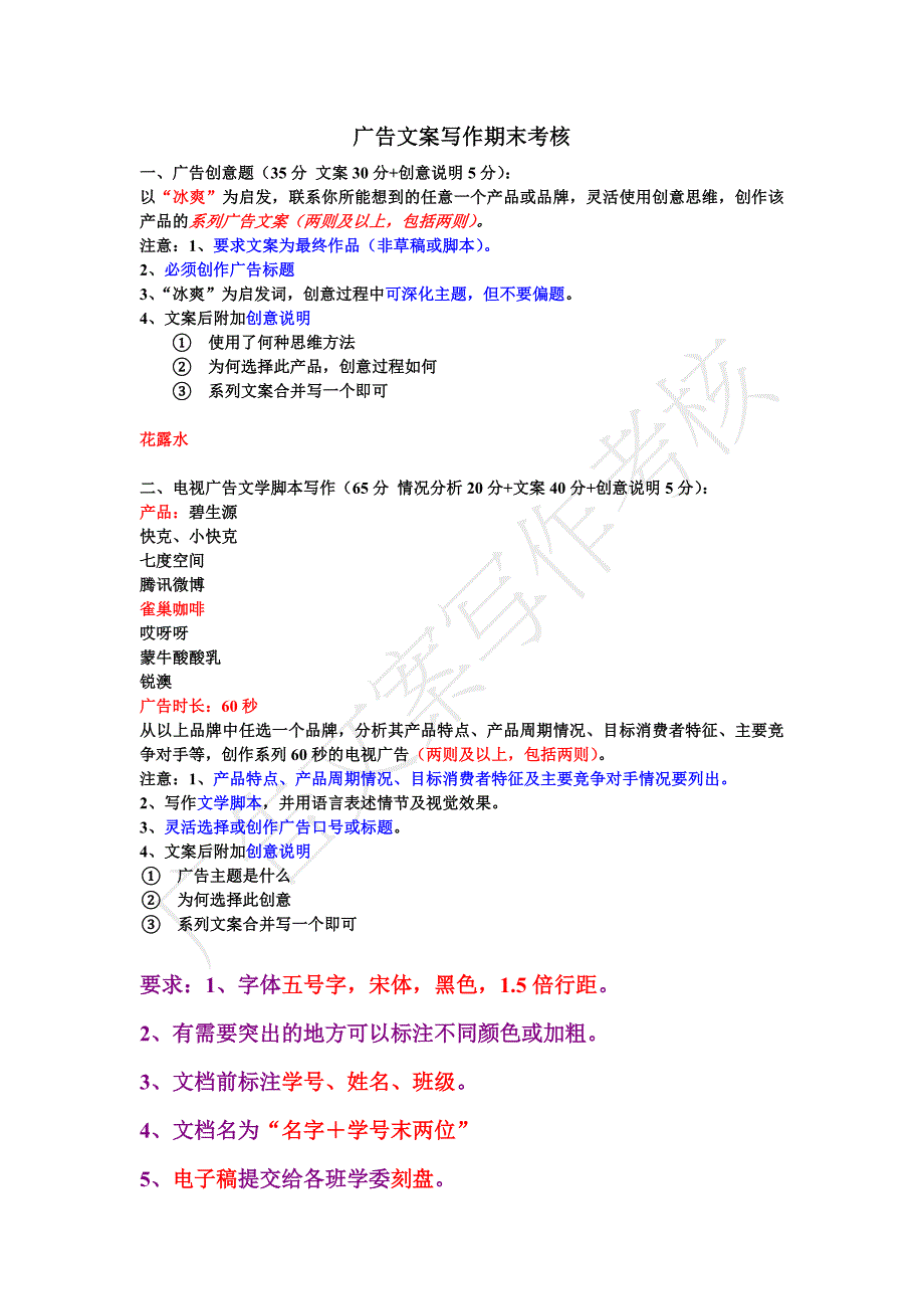 11广告文案写作考核题目_第1页