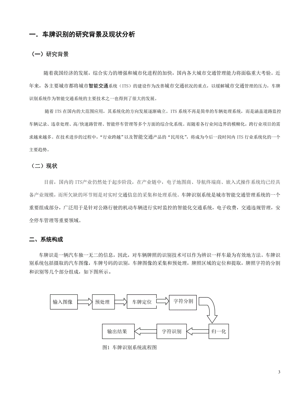 基于MATLAB的车牌识别系统(含源文件)_第3页