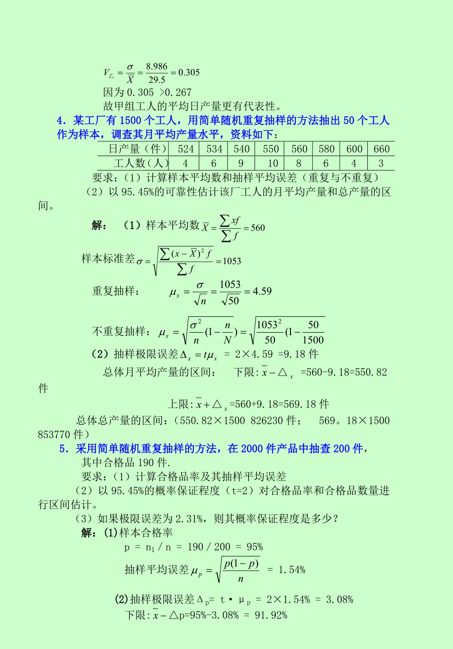 【最新2016年】中央电大统计学原理考试（完整版）-2016电大专科统计学原理考试_第3页