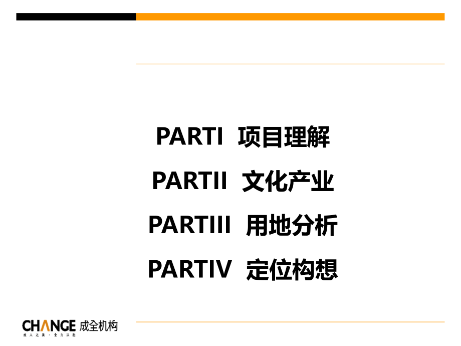 2010天津团泊湖文化产业园项目定位过程沟通77p_第2页