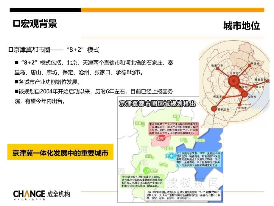 2010天津团泊湖文化产业园项目定位过程沟通77p_第5页