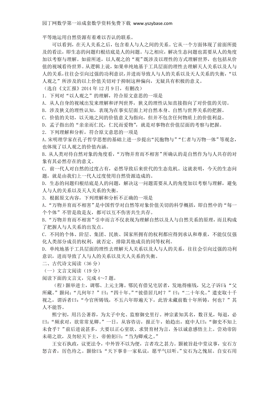 湖北省2015年高考语文模拟试卷改编版(一)(含解析)_第2页