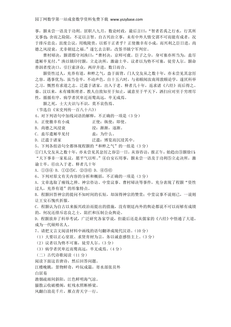 湖北省2015年高考语文模拟试卷改编版(一)(含解析)_第3页