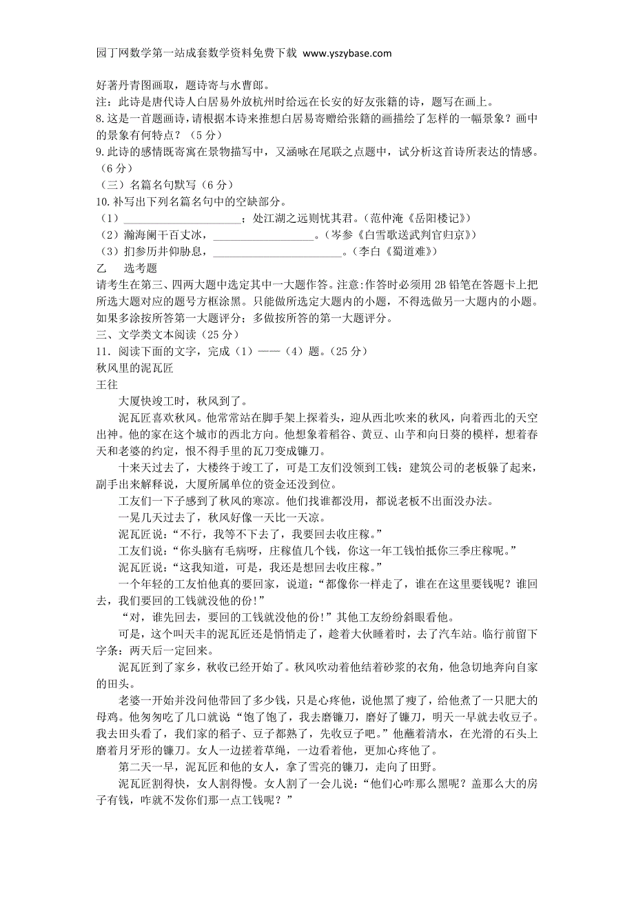 湖北省2015年高考语文模拟试卷改编版(一)(含解析)_第4页