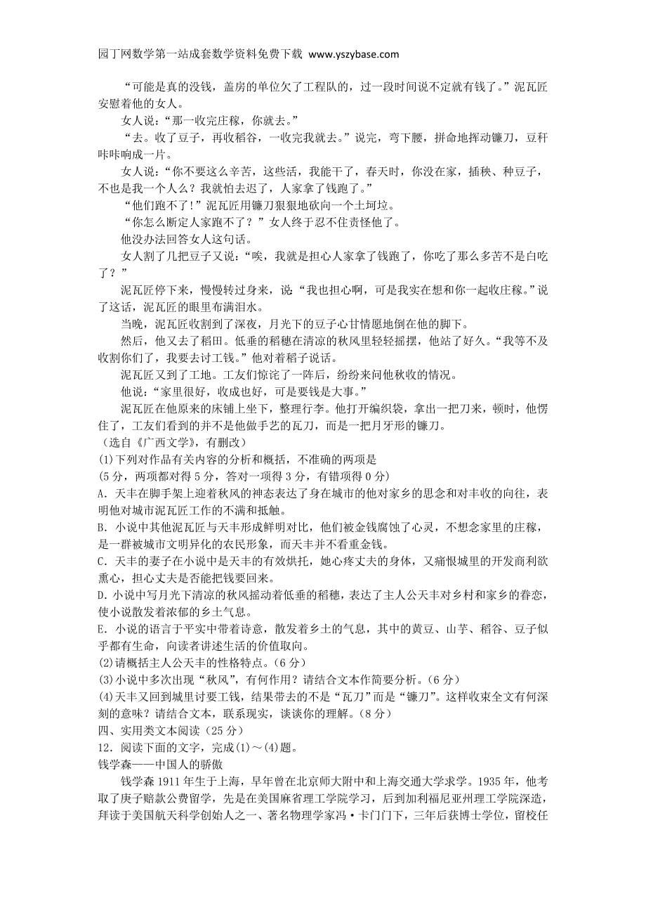 湖北省2015年高考语文模拟试卷改编版(一)(含解析)_第5页