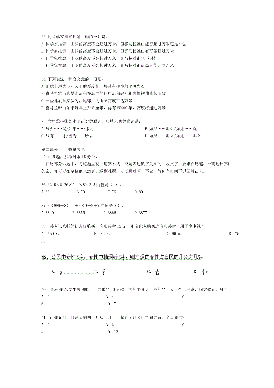 .《行政职业能力测验》(A类)模拟试题(卷)_第4页