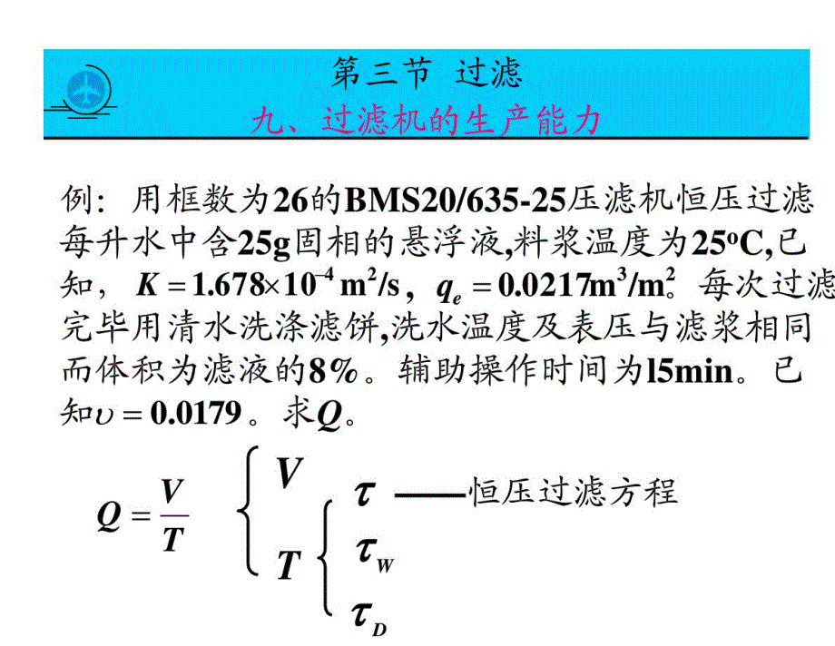 [资料]化工原理例题解析_第2页