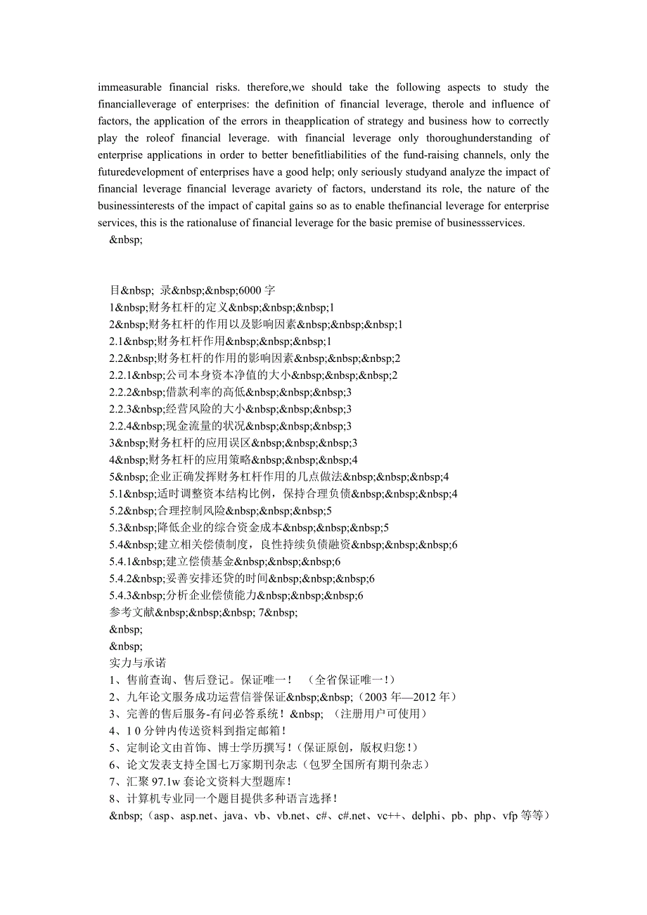 财务杠杆在企业管理中的应用_第2页