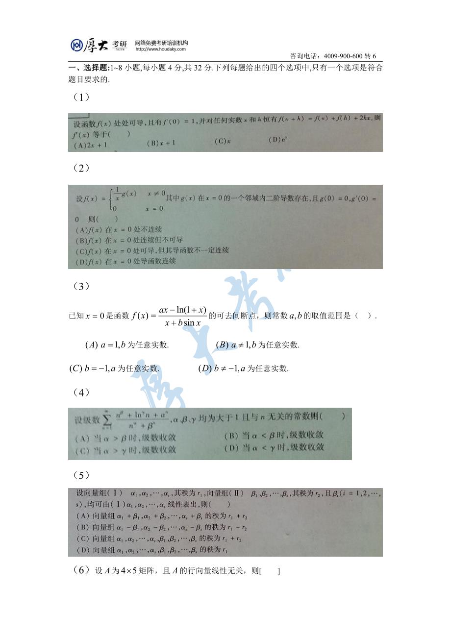 (数学一适用)2018年考研数学终极预测试卷第1套_第2页