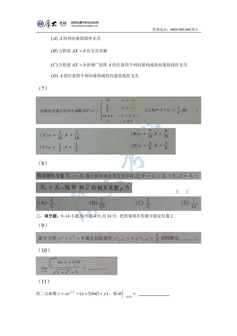 (数学一适用)2018年考研数学终极预测试卷第1套_第3页